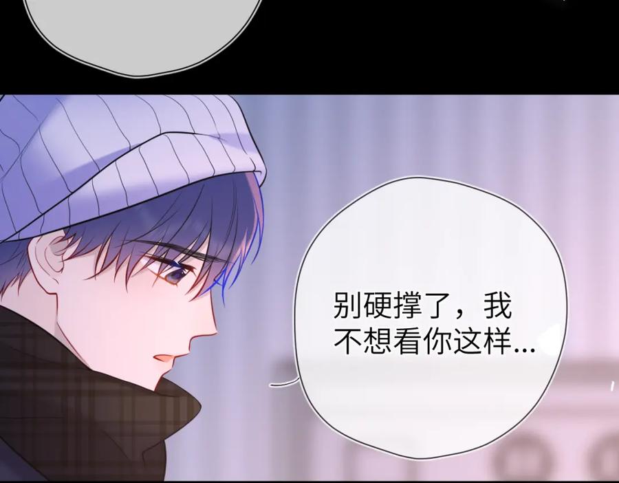 星辰于我 第160话 因为她只喜欢我 第30页