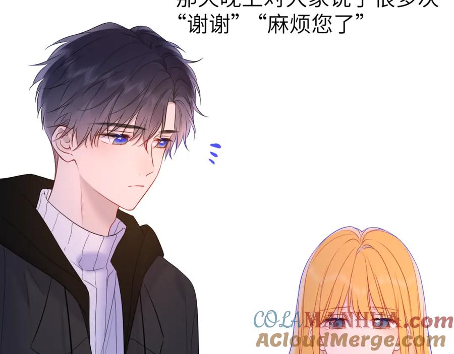 星辰于我 第160话 因为她只喜欢我 第41页