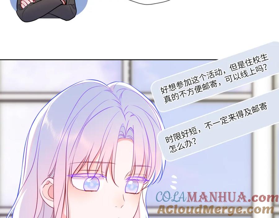 星辰于我 第160话 因为她只喜欢我 第57页