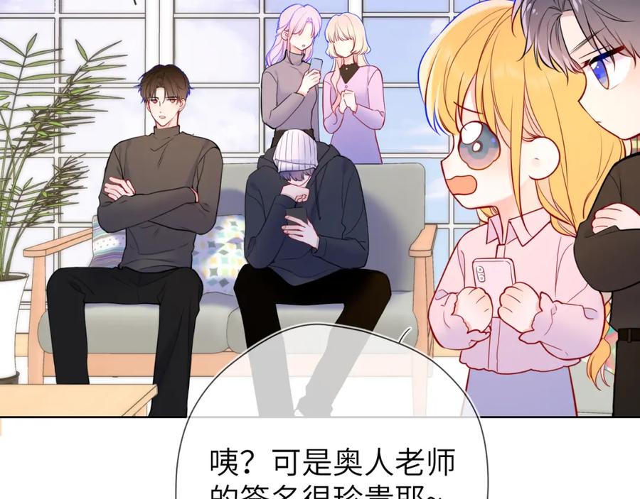 星辰于我 第160话 因为她只喜欢我 第55页