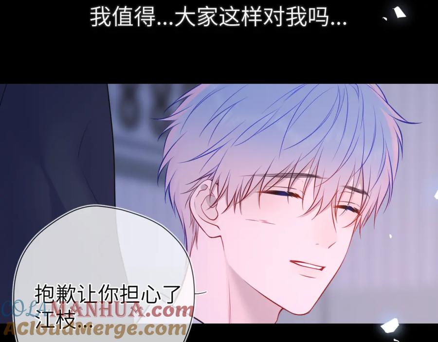 星辰于我 第160话 因为她只喜欢我 第29页