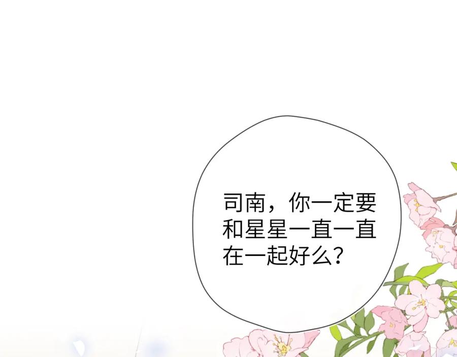 星辰于我 第160话 因为她只喜欢我 第91页