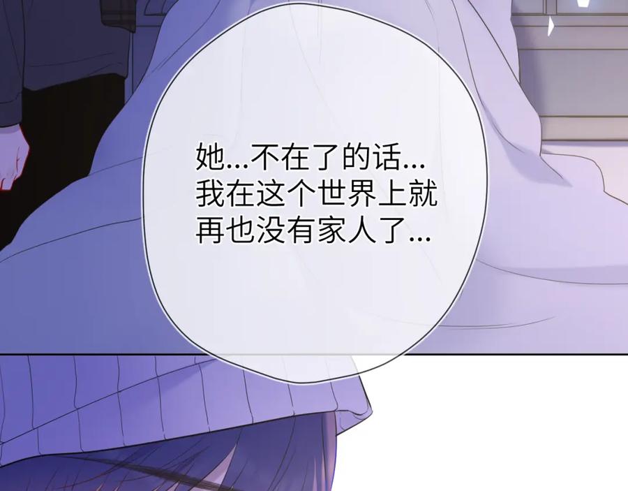 星辰于我 第160话 因为她只喜欢我 第36页