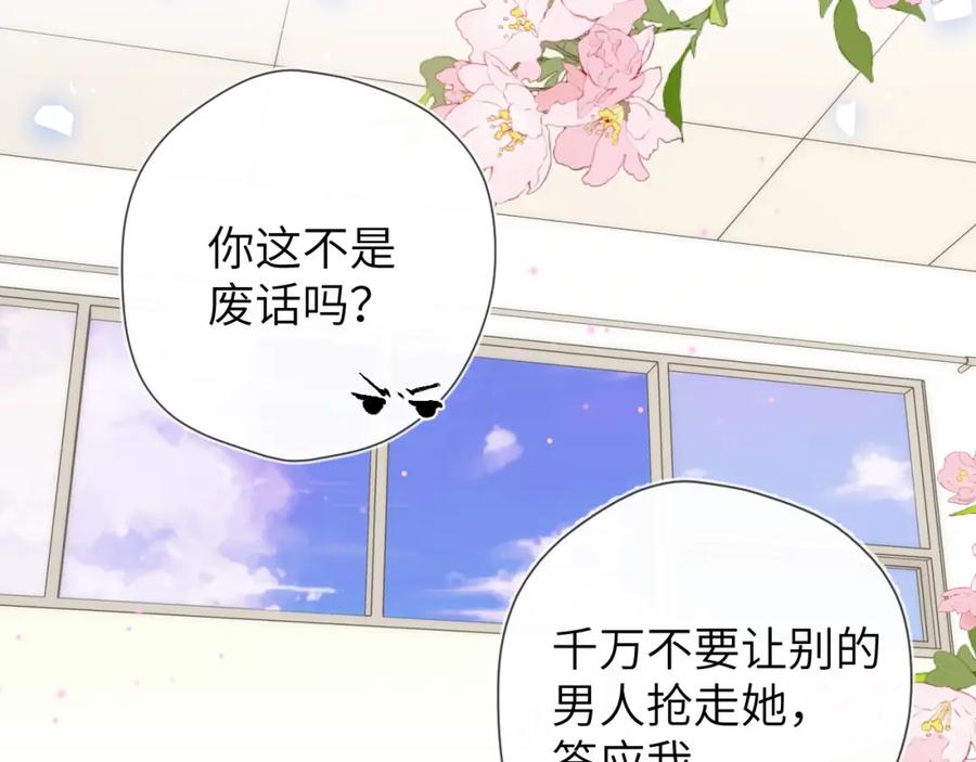 星辰于我 第160话 因为她只喜欢我 第92页