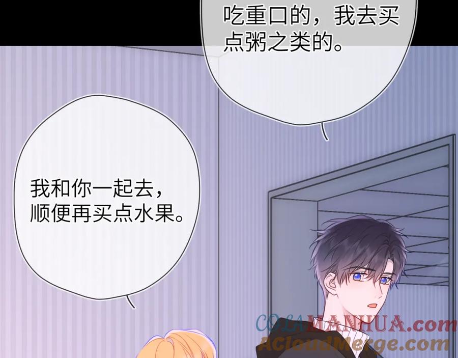 星辰于我 第160话 因为她只喜欢我 第13页
