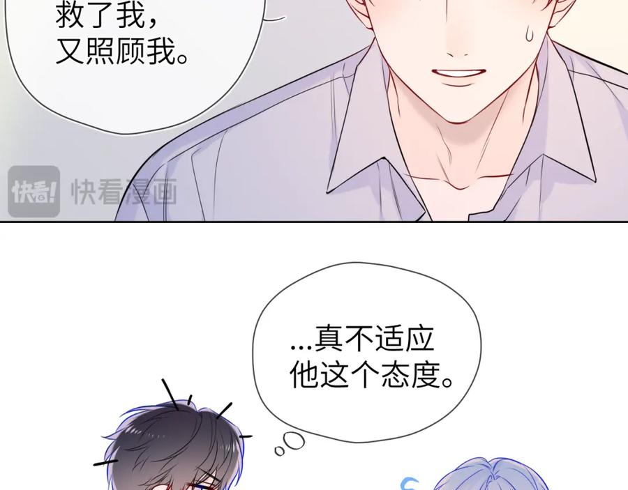 星辰于我 第160话 因为她只喜欢我 第72页