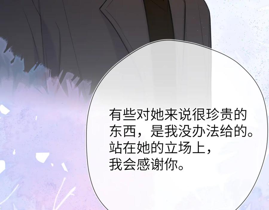 星辰于我 第160话 因为她只喜欢我 第87页