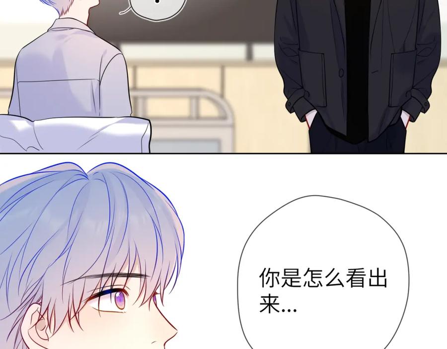星辰于我 第160话 因为她只喜欢我 第75页