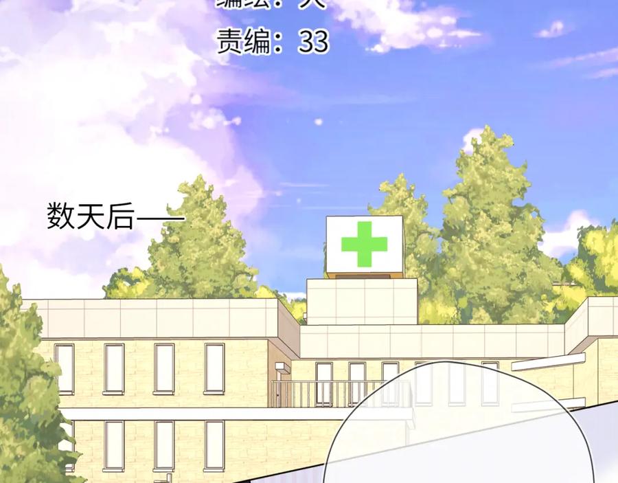 星辰于我 第160话 因为她只喜欢我 第66页