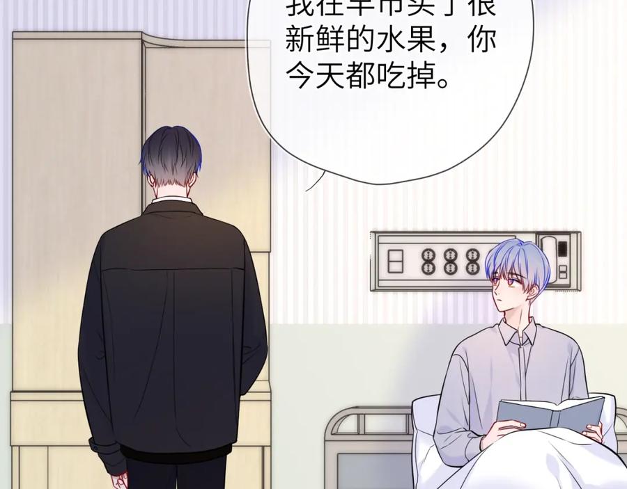星辰于我 第160话 因为她只喜欢我 第68页
