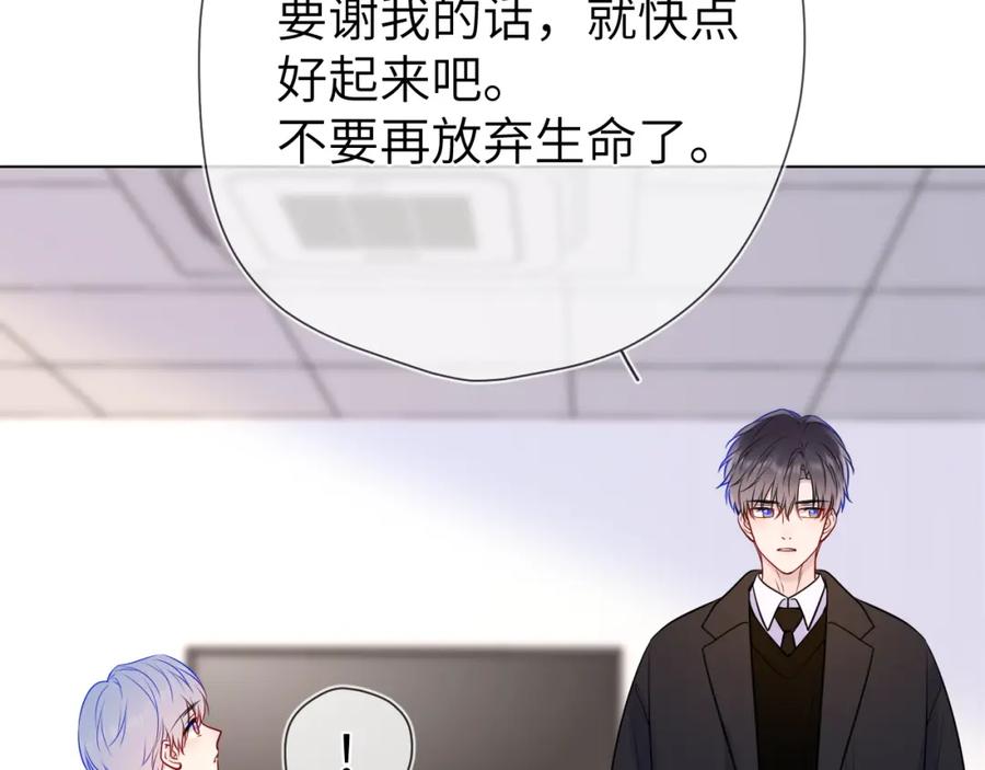星辰于我 第160话 因为她只喜欢我 第74页