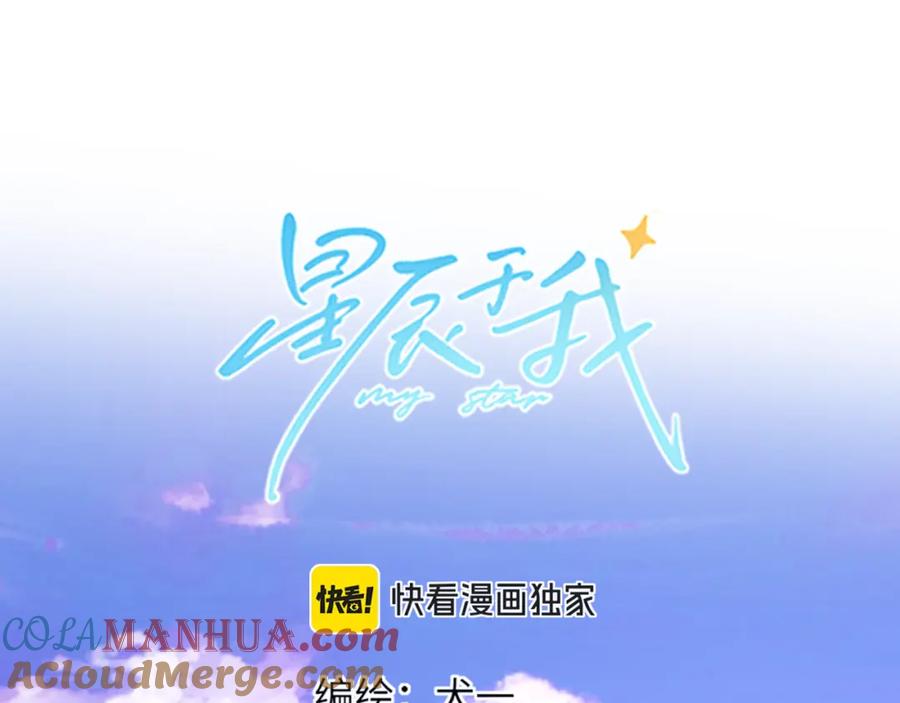星辰于我 第160话 因为她只喜欢我 第65页