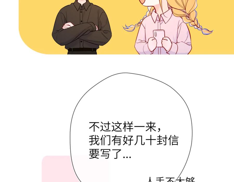 星辰于我 第160话 因为她只喜欢我 第62页