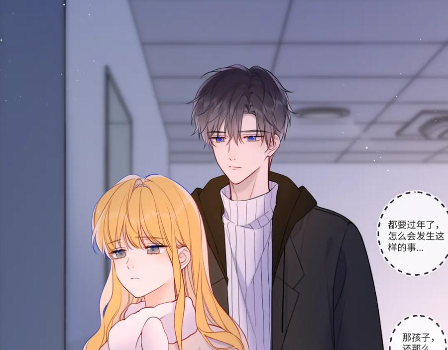 星辰于我 第160话 因为她只喜欢我 第39页