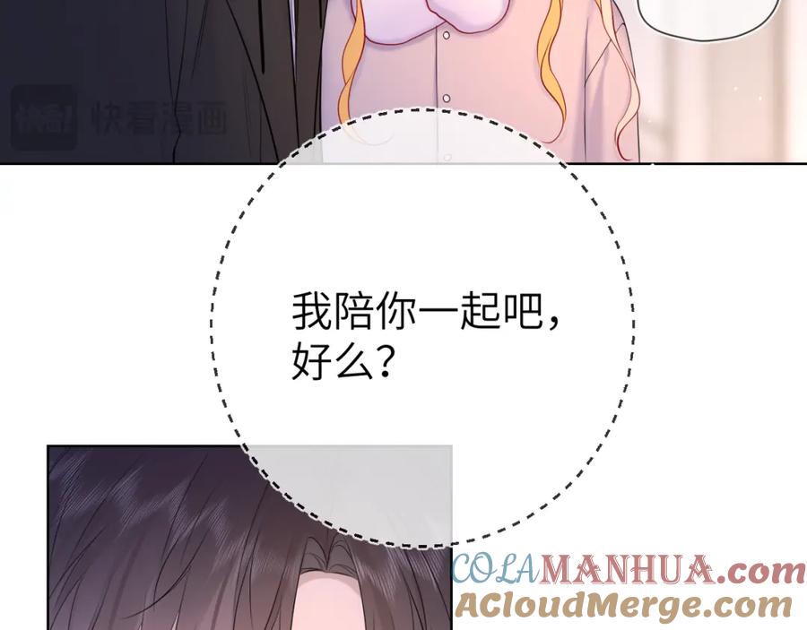 星辰于我 第160话 因为她只喜欢我 第45页