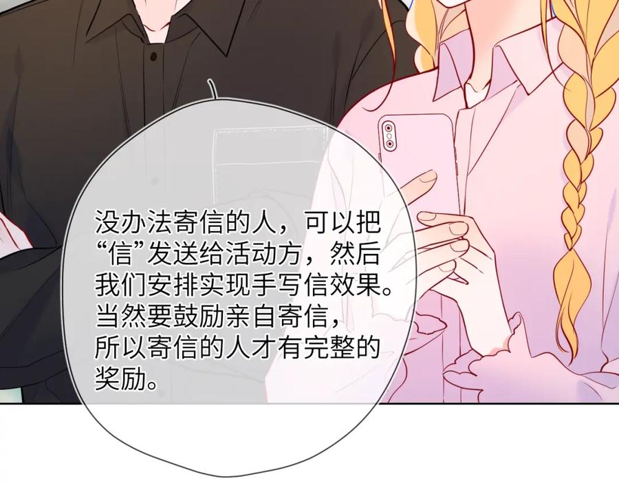 星辰于我 第160话 因为她只喜欢我 第60页