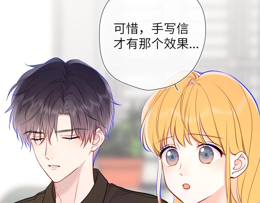 星辰于我 第160话 因为她只喜欢我 第59页
