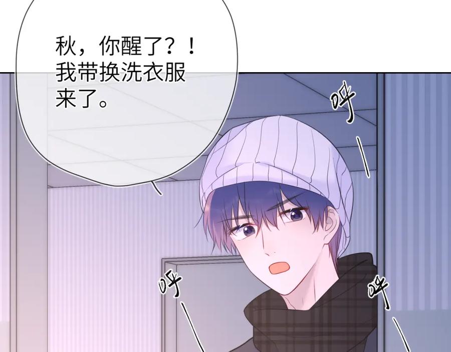 星辰于我 第160话 因为她只喜欢我 第23页