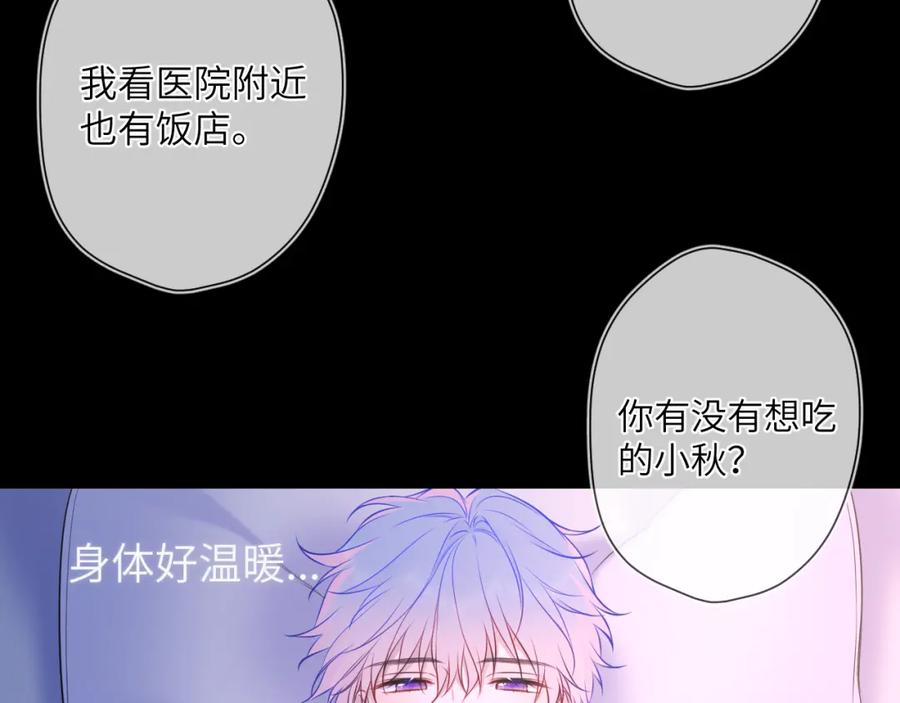 星辰于我 第160话 因为她只喜欢我 第11页
