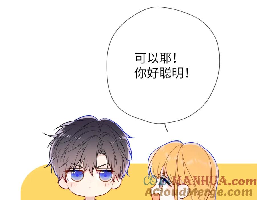星辰于我 第160话 因为她只喜欢我 第61页