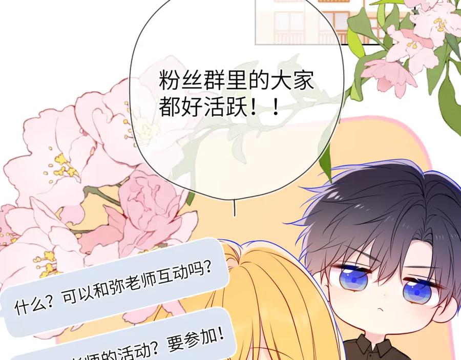 星辰于我 第160话 因为她只喜欢我 第51页