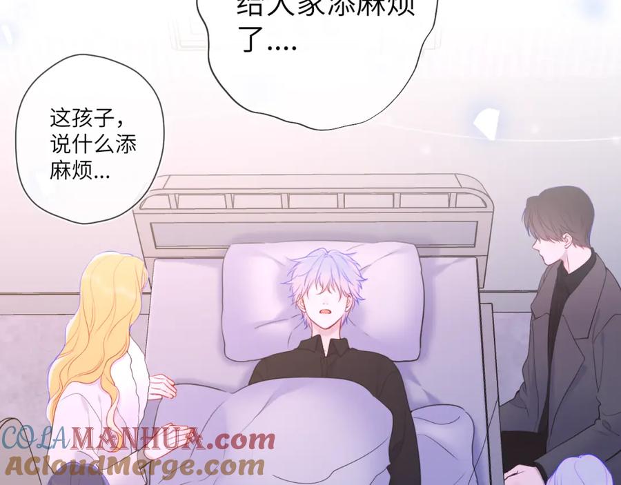 星辰于我 第160话 因为她只喜欢我 第21页