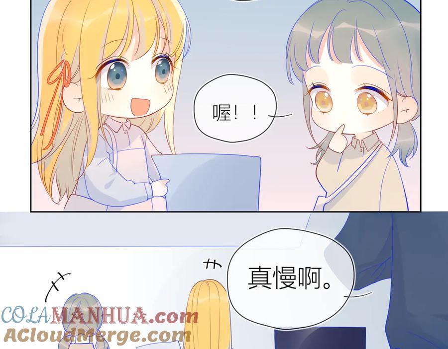 星辰于我 第15话 争执 第28页