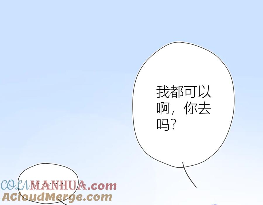 星辰于我 第15话 争执 第19页
