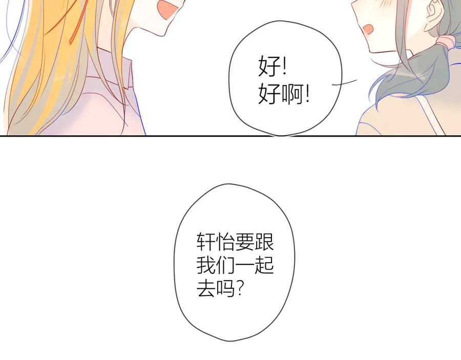 星辰于我 第15话 争执 第18页