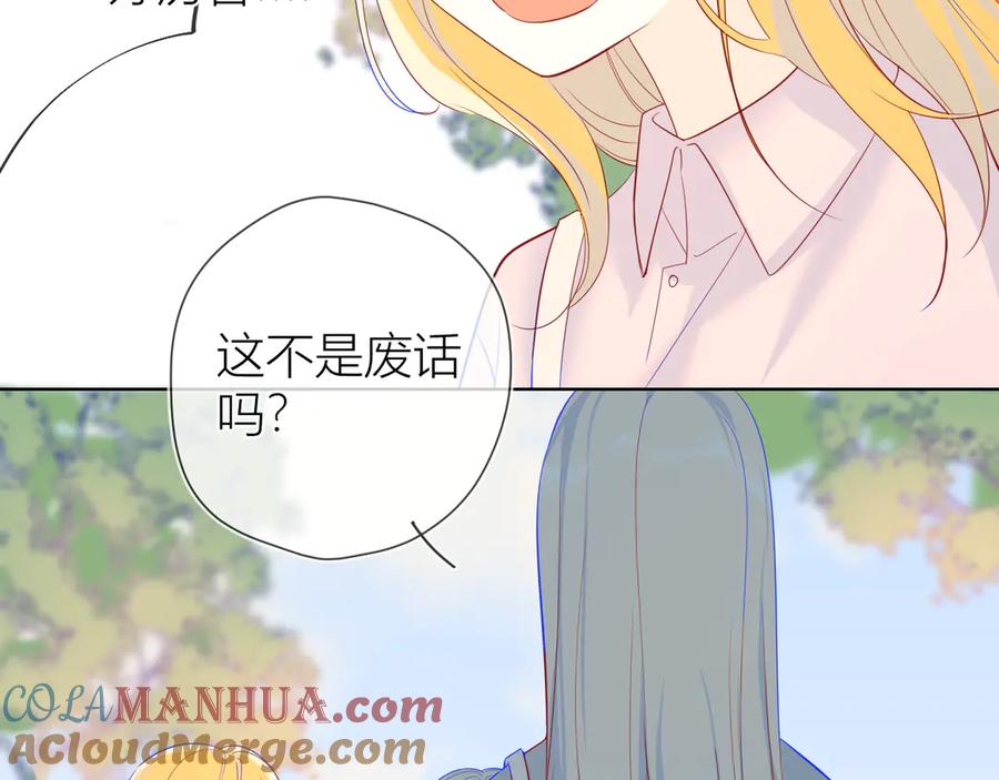 星辰于我 第15话 争执 第13页