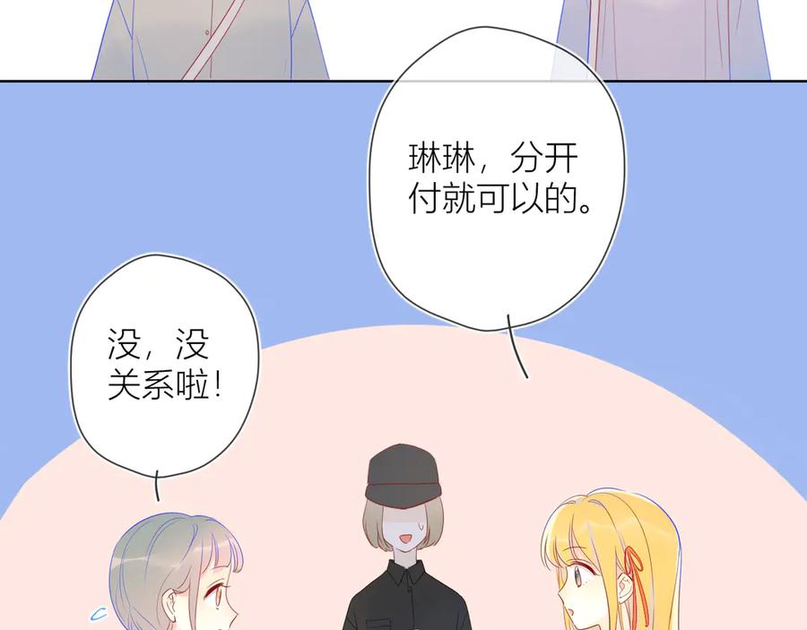 星辰于我 第15话 争执 第35页
