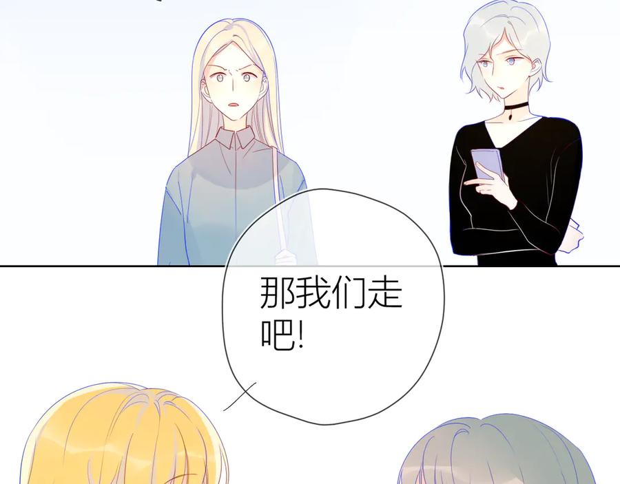 星辰于我 第15话 争执 第20页