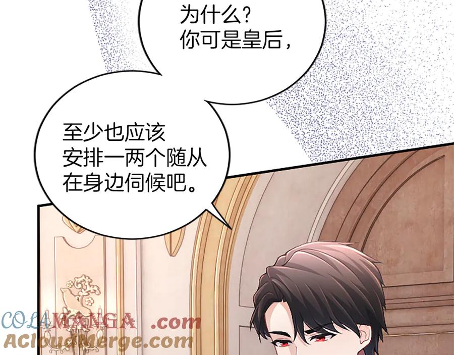 《陛下，这次由我来抚养！》第17话 皇帝的疑惑 第45页