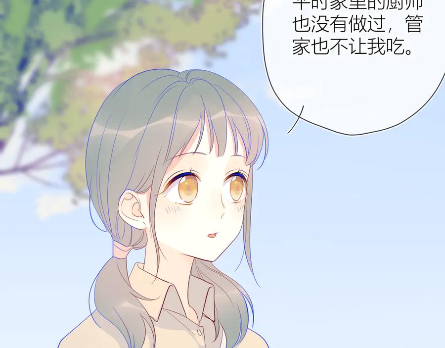 星辰于我 第15话 争执 第11页