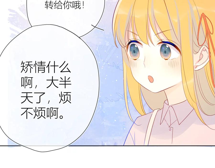星辰于我 第15话 争执 第38页