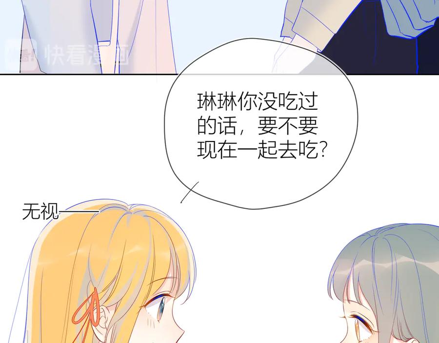 星辰于我 第15话 争执 第17页