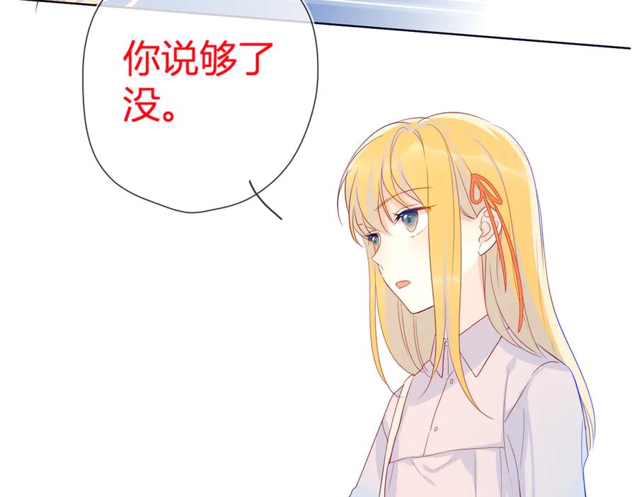 星辰于我 第15话 争执 第48页