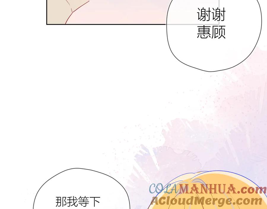 星辰于我 第15话 争执 第37页