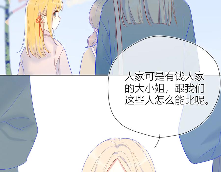 星辰于我 第15话 争执 第14页