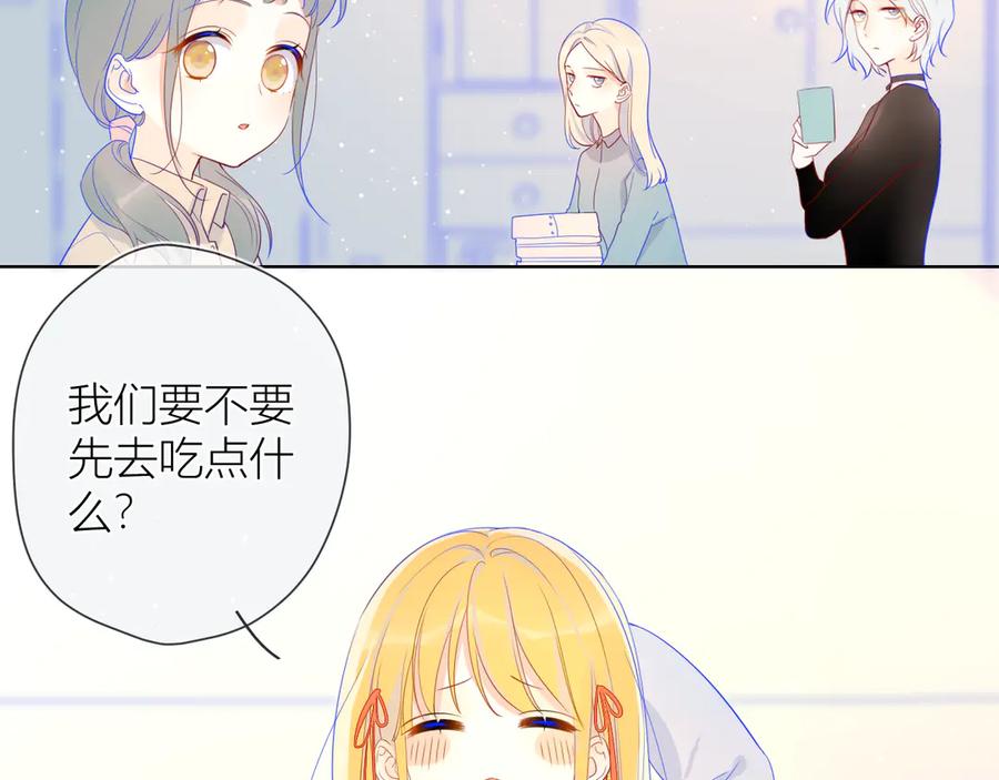 星辰于我 第15话 争执 第6页