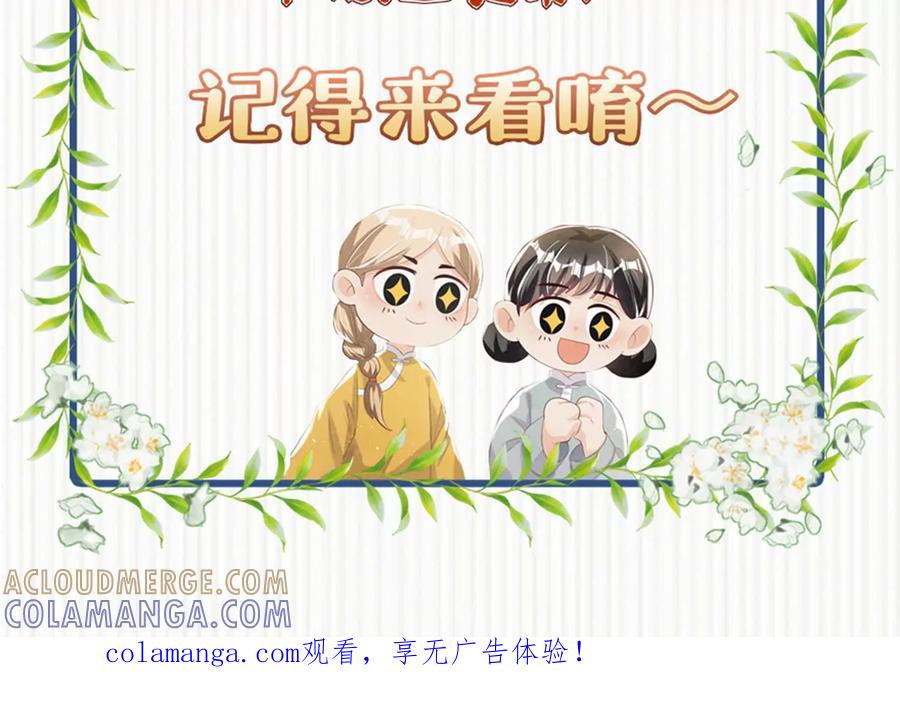 《少帅每天都在吃醋3：少帅是醋精》第17话 百密一疏 第153页