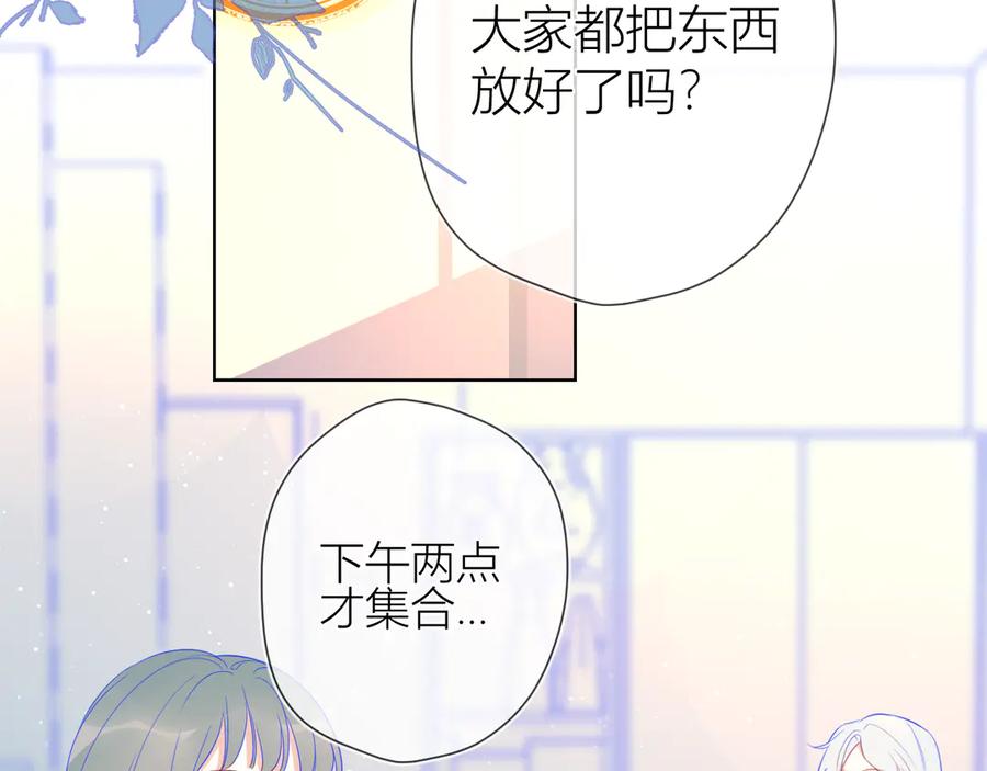 星辰于我 第15话 争执 第5页