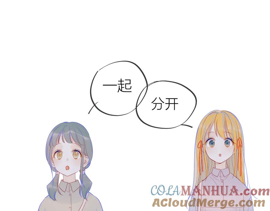 星辰于我 第15话 争执 第34页