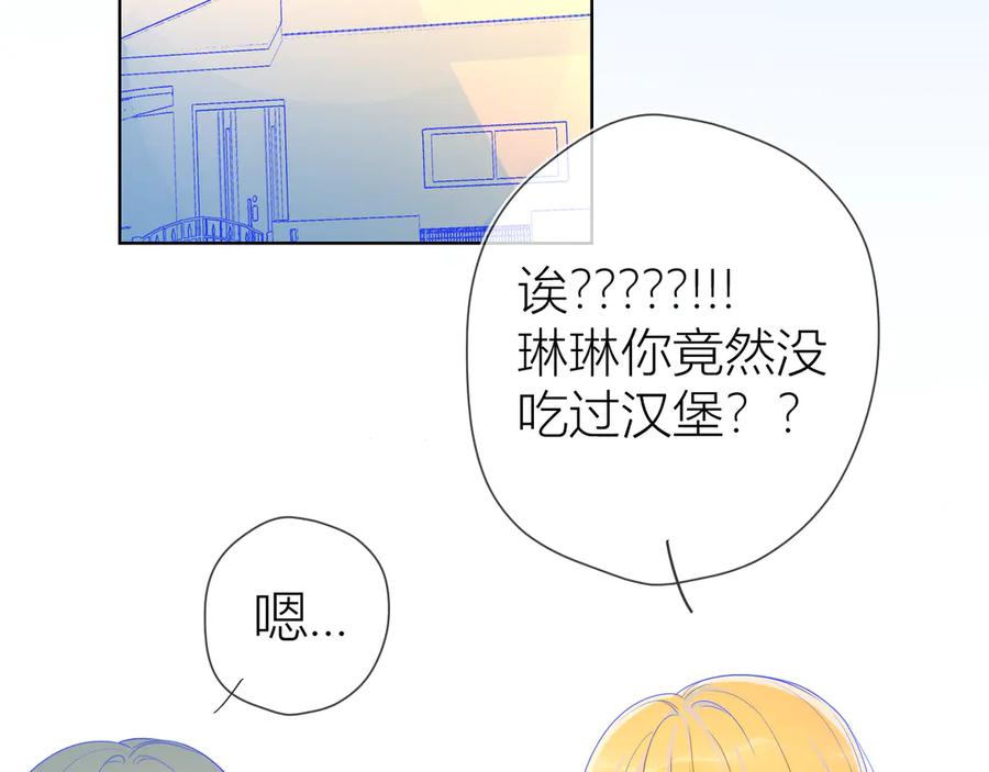 星辰于我 第15话 争执 第9页