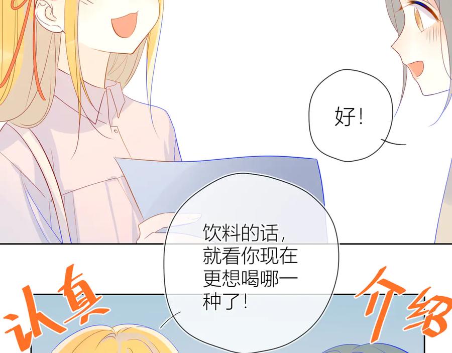 星辰于我 第15话 争执 第27页