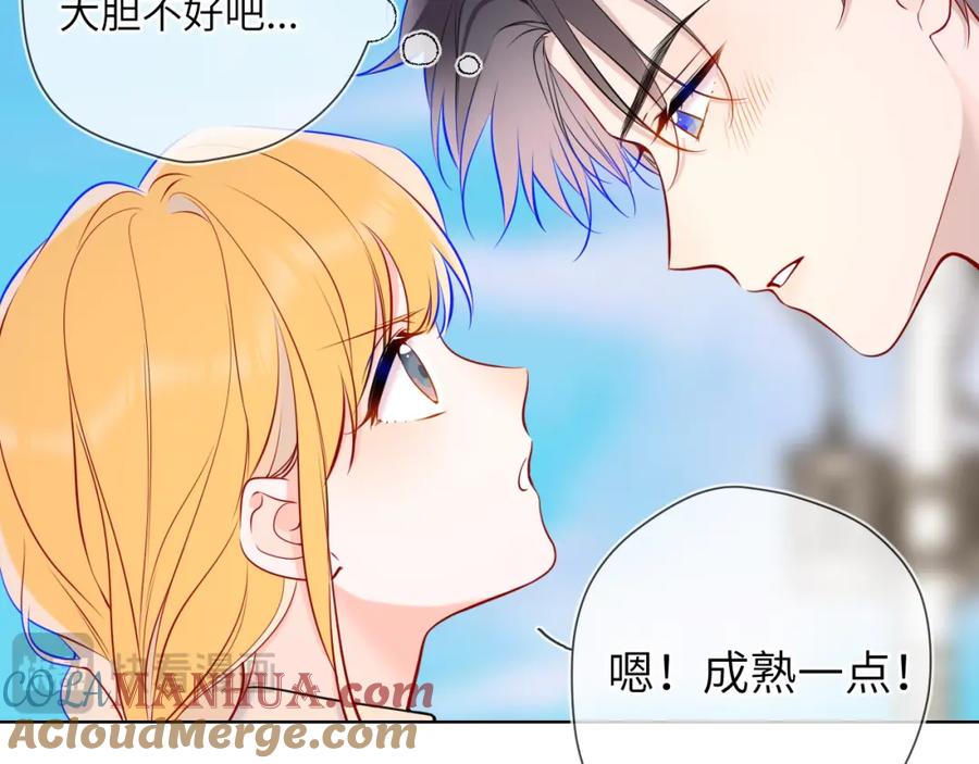 星辰于我 第161话 成年人的恋爱就该 第61页