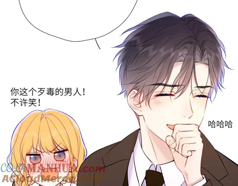 星辰于我 第161话 成年人的恋爱就该 第73页