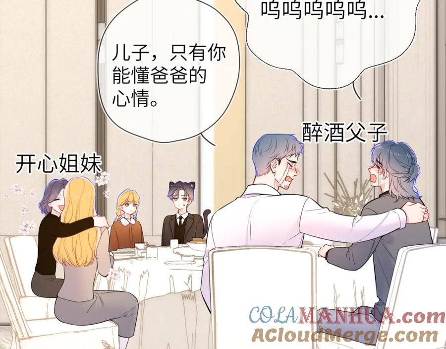 星辰于我 第161话 成年人的恋爱就该 第45页