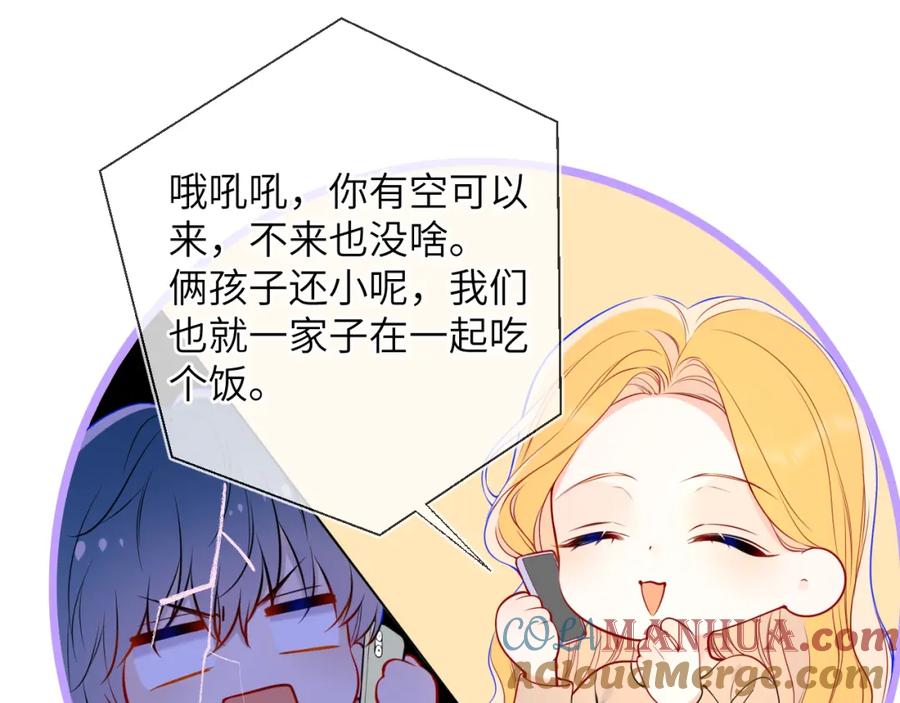星辰于我 第161话 成年人的恋爱就该 第37页