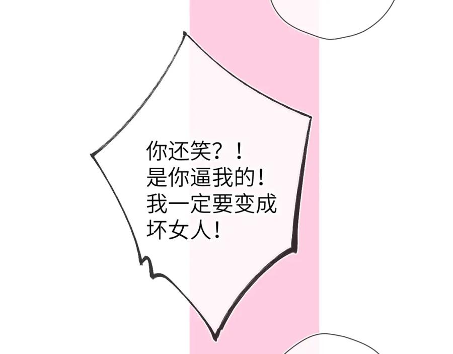 星辰于我 第161话 成年人的恋爱就该 第84页
